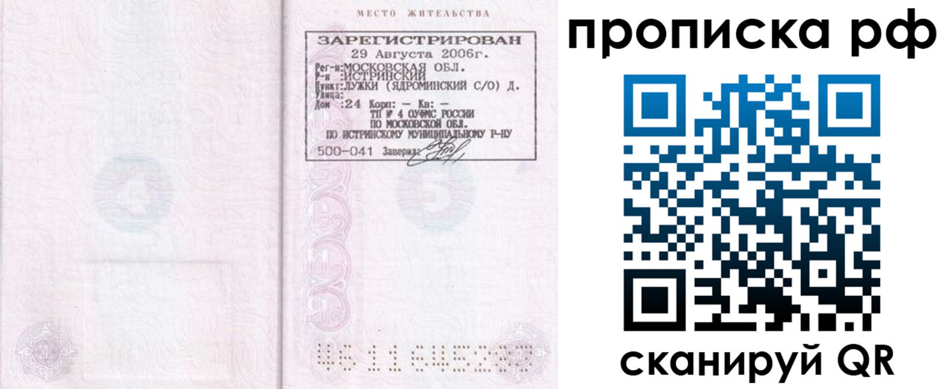 найти адрес прописки в Псковской области